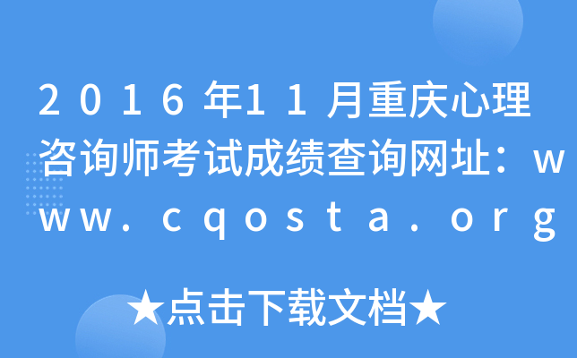 201611ؑcԃԇɿ(j)ԃW(wng)ַwww.cqosta.org.cn