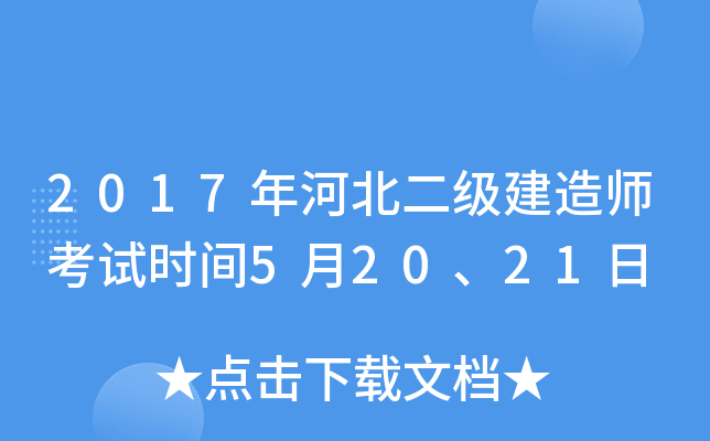 2017ӱ(j)쎟ԇr(sh)g52021