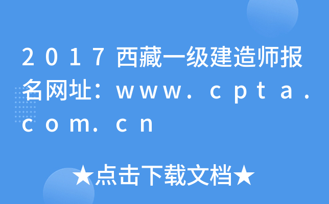 2017һ(j)쎟(bo)W(wng)ַwww.cpta.com.cn
