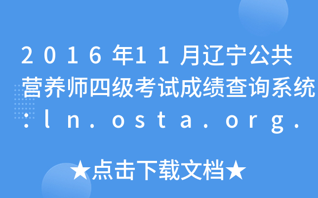 201611|IB(yng)ļԇɿԃϵy(tng)ln.osta.org.cn
