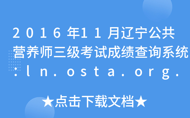 201611|IB(yng)ԇɿԃϵy(tng)ln.osta.org.cn