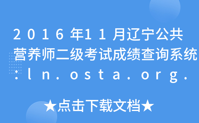 201611|IB(yng)ԇɿԃϵy(tng)ln.osta.org.cn