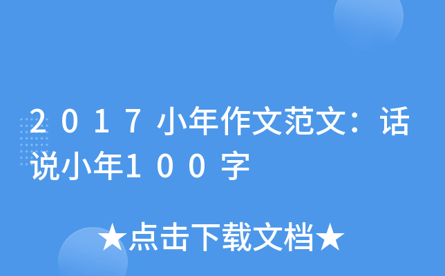 2017СķģԒfС100