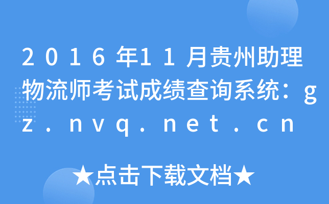 201611Fԇɿԃϵy(tng)gz.nvq.net.cn