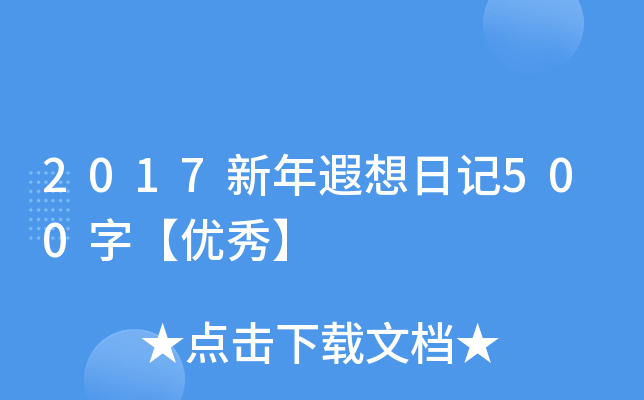 2017ӛ500֡(yu)㡿