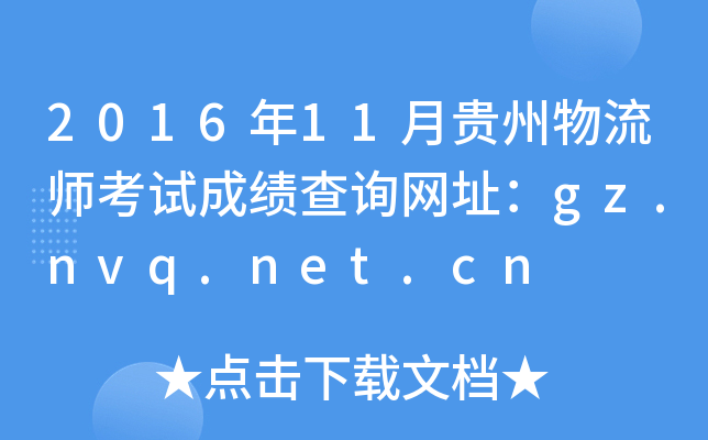 201611Fԇɿ(j)ԃ(xn)W(wng)ַgz.nvq.net.cn