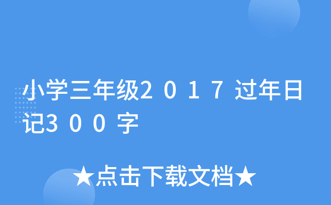 СW(xu)꼉(j)2017^(gu)ӛ300