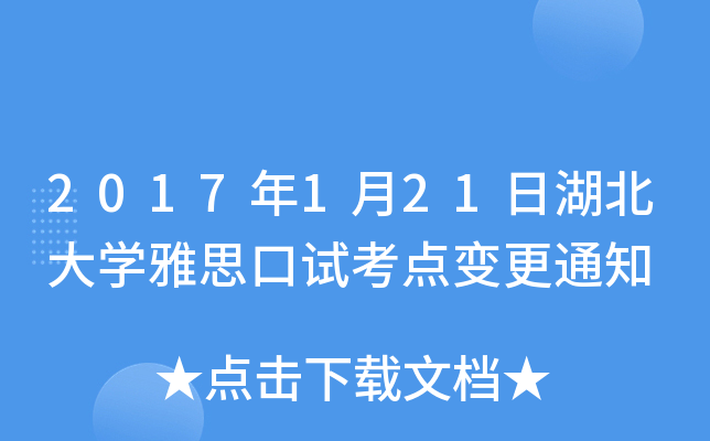 2017121պW(xu)˼ԇc(din)׃֪ͨ