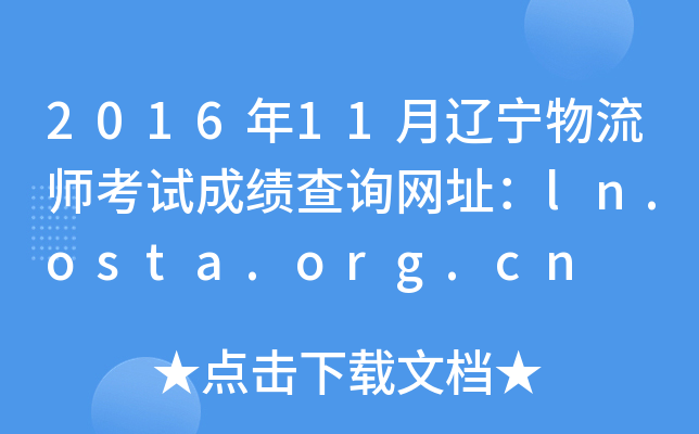 201611|ԇɿԃW(wng)ַln.osta.org.cn