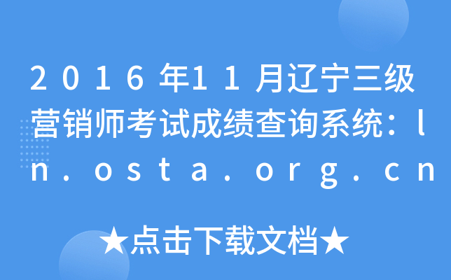 201611|INԇɿԃϵy(tng)ln.osta.org.cn