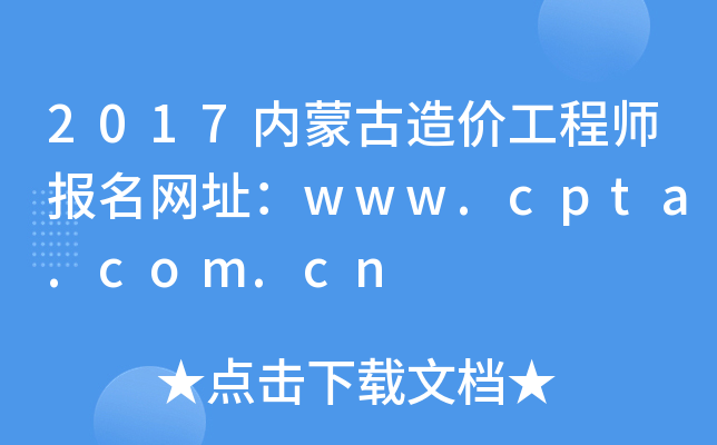 2017(ni)ɹr(ji)̎(bo)W(wng)ַwww.cpta.com.cn