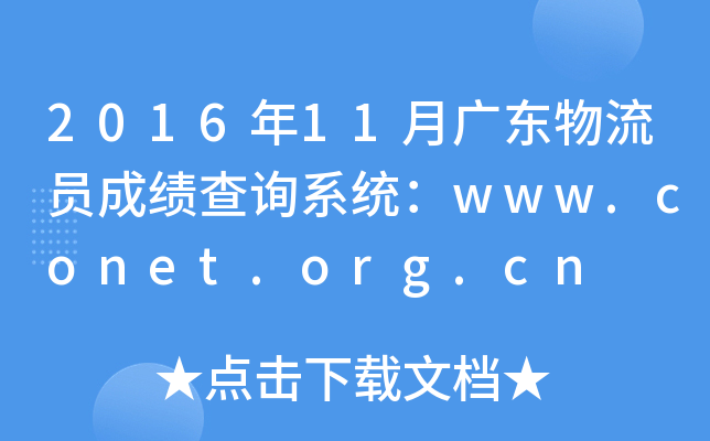 201611V|Tɿ(j)ԃ(xn)ϵy(tng)www.conet.org.cn