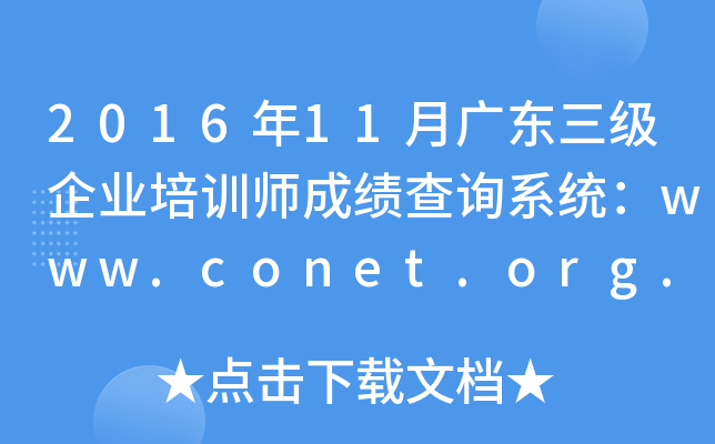 201611V|I(y)Ӗ(xn)ɿԃϵy(tng)www.conet.org.cn