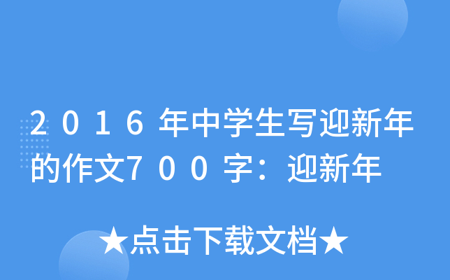 2016ЌW(xu)(xi)ӭ700֣ӭ