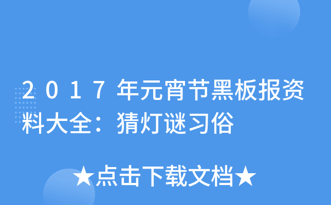 2017Ԫ(ji)ڰ(bo)Yϴȫi(x)