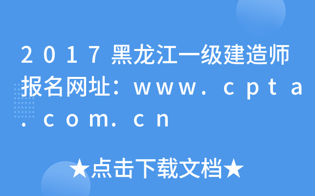 2017һ(j)쎟(bo)W(wng)ַwww.cpta.com.cn