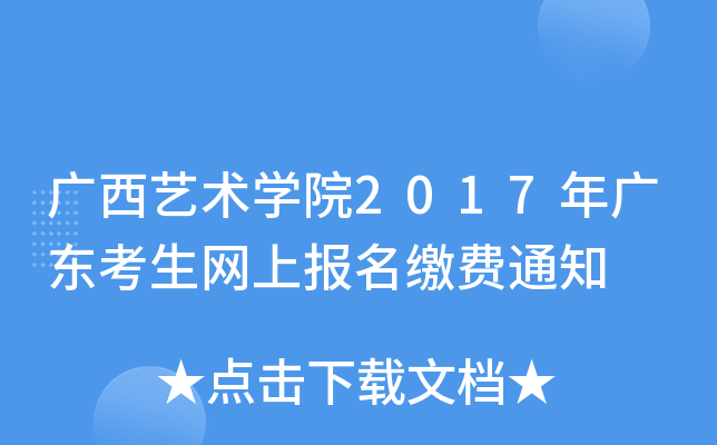 Vˇg(sh)W(xu)Ժ2017V|W(wng)ψ(bo)UM(fi)֪ͨ
