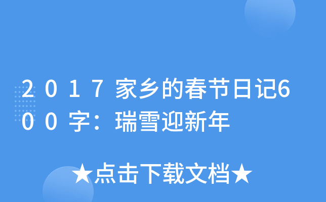 2017l(xing)Ĵ(ji)ӛ600֣ѩӭ
