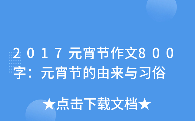 2017Ԫ(ji)800֣Ԫ(ji)Ɂc(x)