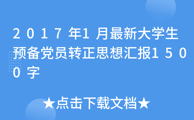 20171´W(xu)A(y)hTD(zhun)˼?yn)R(bo)1500