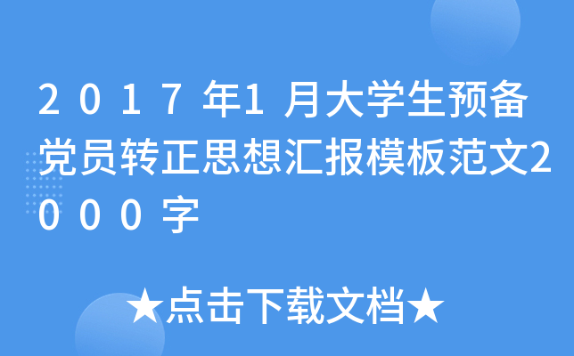 20171´W(xu)A(y)hTD(zhun)˼?yn)R(bo)ģ巶2000