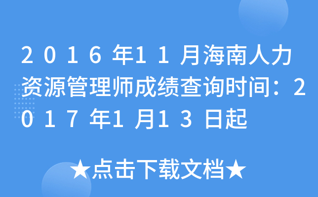 201611ºYԴ펟ɿԃrg2017113