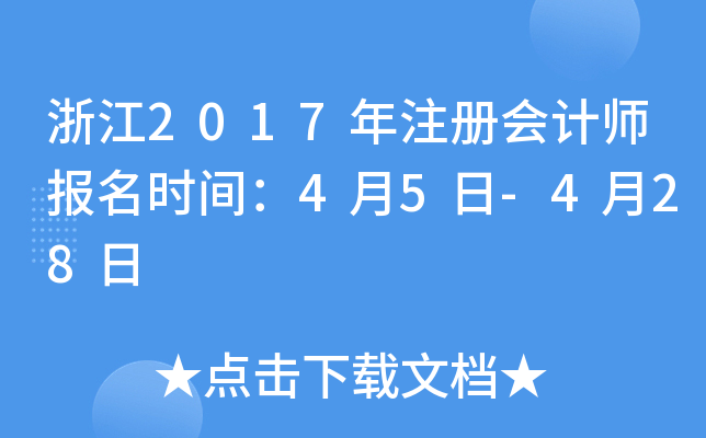 㽭2017ע(c)(hu)Ӌ(j)(bo)r(sh)g45-428