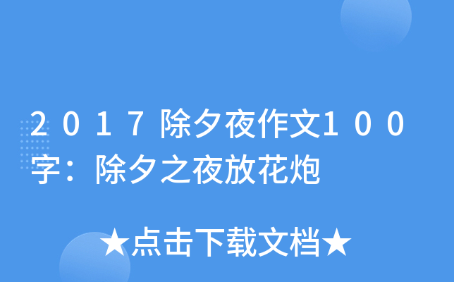 2017Ϧҹ100֣Ϧ֮ҹŻ