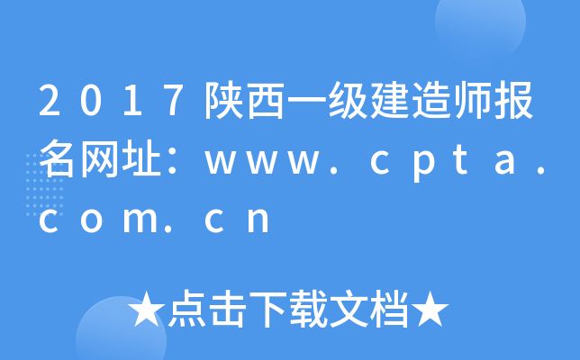 2017һ쎟W(wng)ַwww.cpta.com.cn