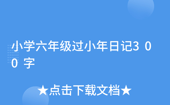 СW(xu)꼉^Сӛ300