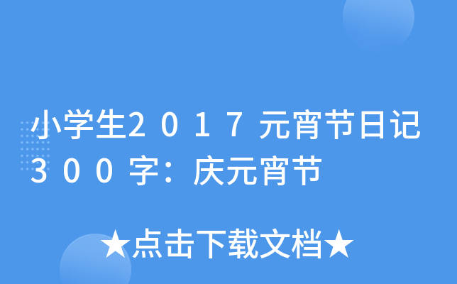СW(xu)2017Ԫ(ji)ӛ300֣cԪ(ji)