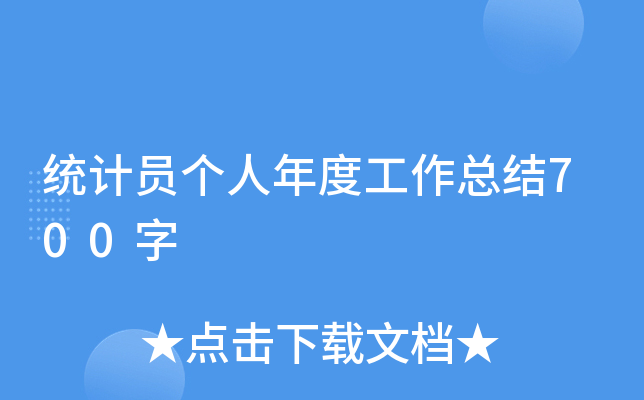 ͳ��Ա������ȹ����ܽ�700��