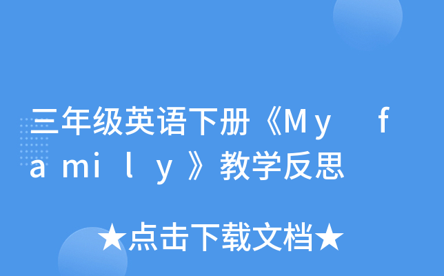 꼉ӢZԡMy family̌W(xu)˼