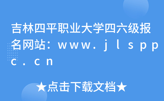ƽI(y)W(xu)W(wng)վwww.jlsppc.cn