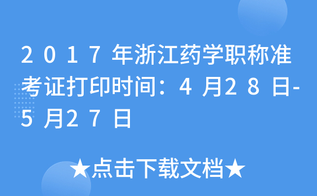 2017㽭ˎW(xu)Q(zhn)Cӡr(sh)g428-527
