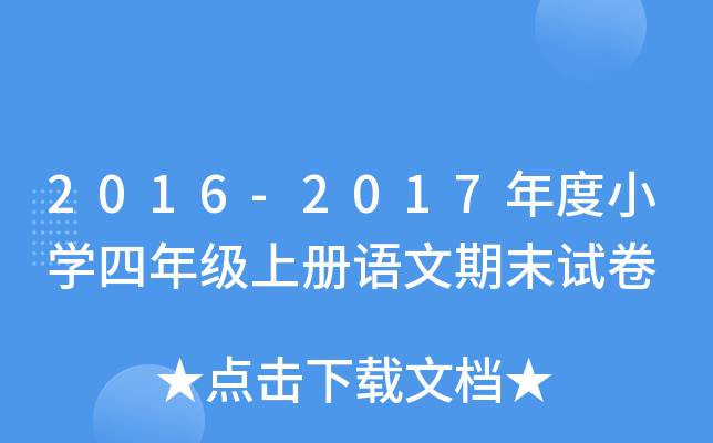 2016-2017СW(xu)꼉σZĩԇ