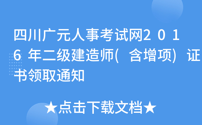 ĴVԪ¿ԇW(wng)2016(j)쎟((xing))CI(lng)ȡ֪ͨ