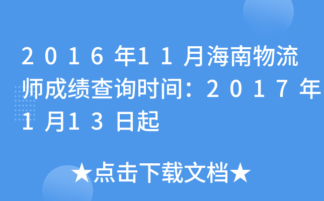 201611ºɿ(j)ԃr(sh)g2017113