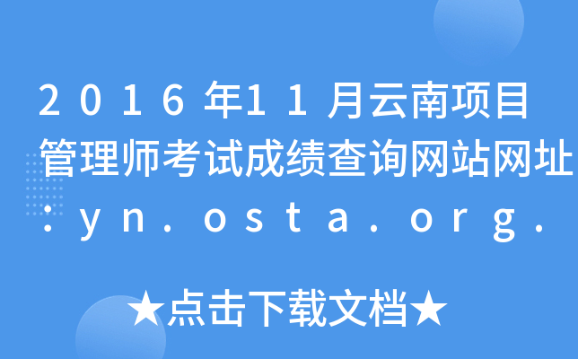 201611Ŀ펟ԇɿԃW(wng)վW(wng)ַyn.osta.org.cn