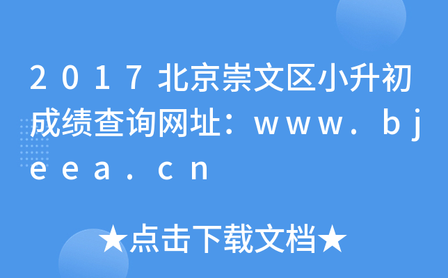 2017ą^(q)СɿԃWַwww.bjeea.cn