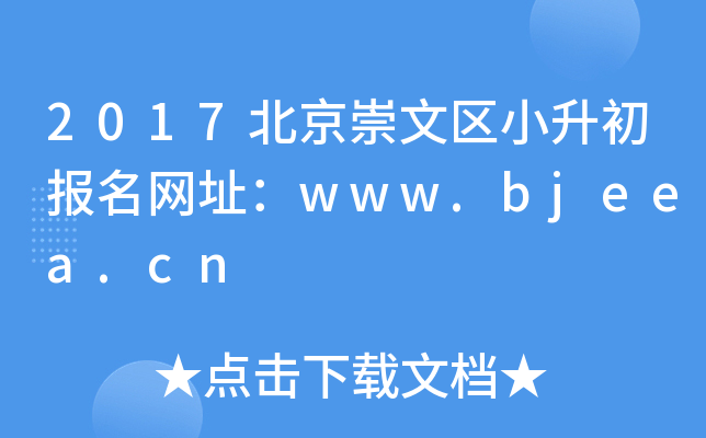 2017ą^(q)СW(wng)ַwww.bjeea.cn