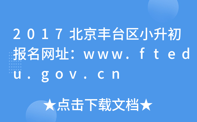 2017S_(ti)^(q)С(bo)W(wng)ַwww.ftedu.gov.cn