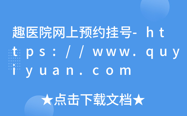 Ȥt(y)ԺW(wng)As̖-https://www.quyiyuan.com