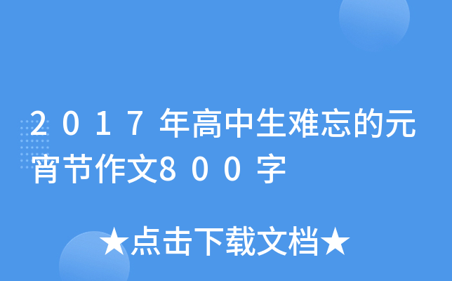 2017yԪ(ji)800