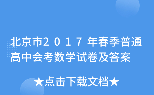 2017괺ͨЕ(sh)W(xu)ԇ