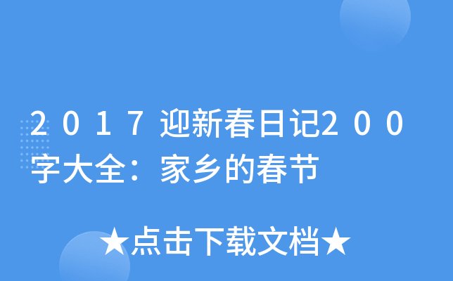 2017ӭ´ӛ200ִȫl(xing)Ĵ(ji)