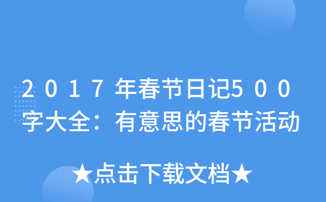 2017괺(ji)ӛ500ִȫ˼Ĵ(ji)