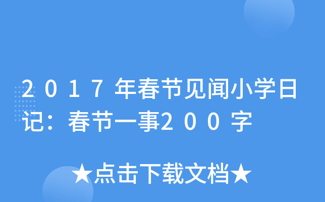 2017괺(ji)ҊСW(xu)ӛ(ji)һ200