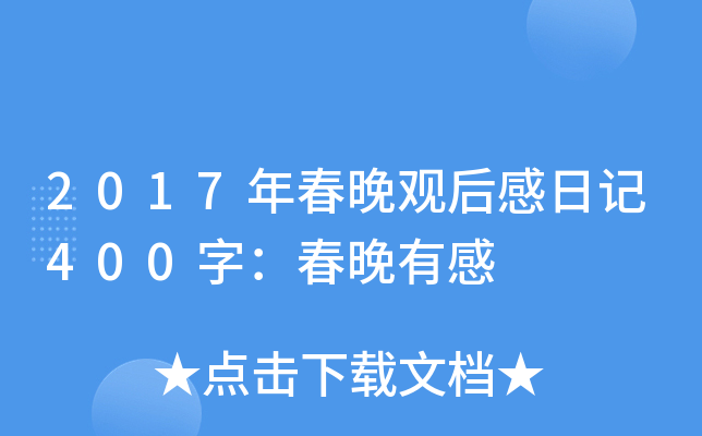 2017괺^ӛ400֣и