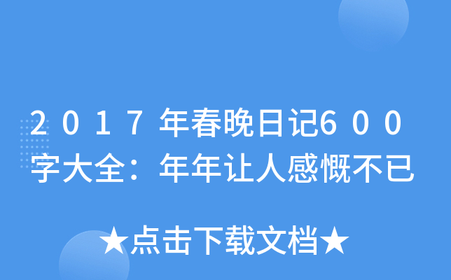 2017괺ӛ600ִȫ׌˸п